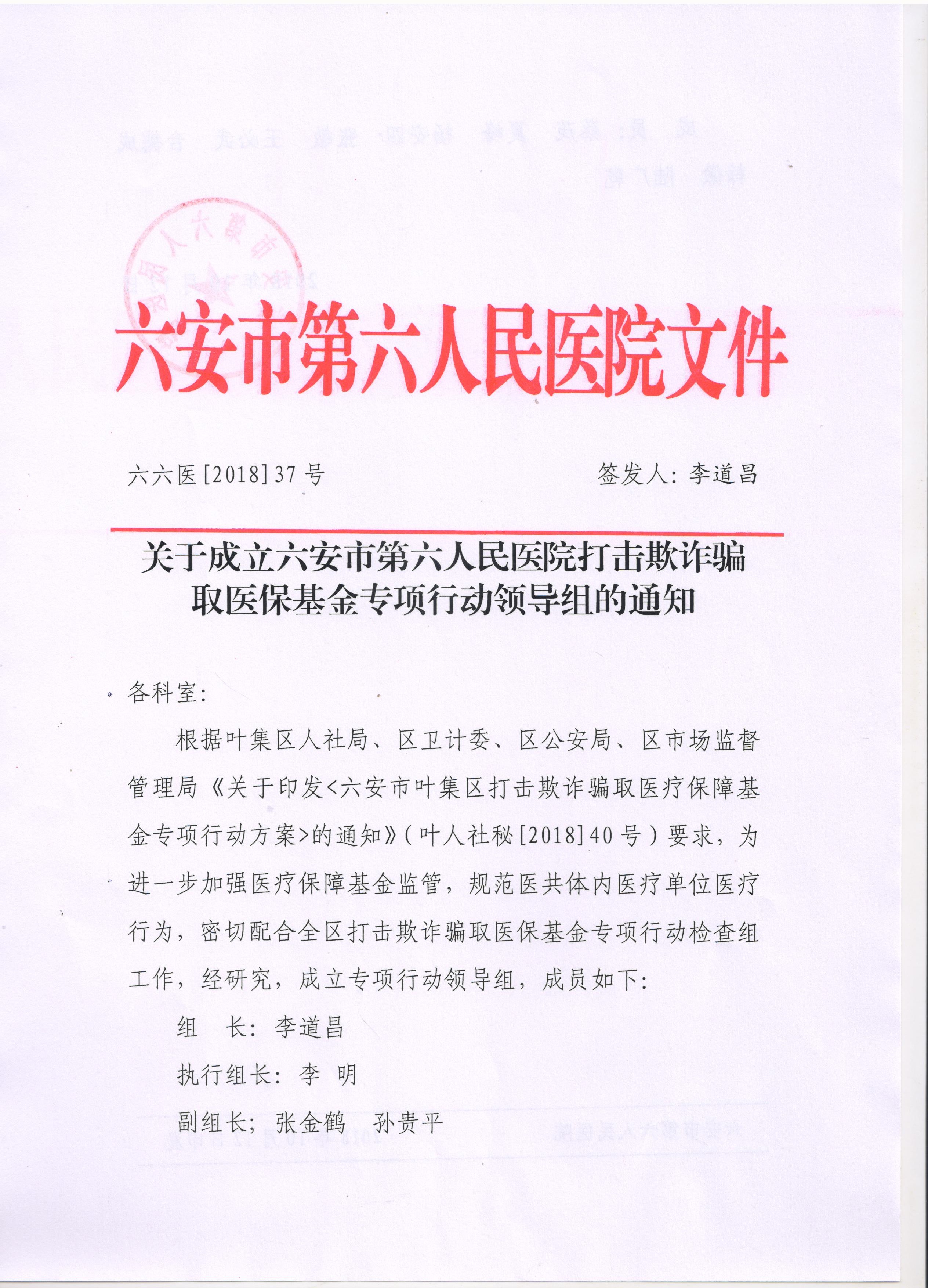 打击骗取医保基金专项行动领导组 001.jpg