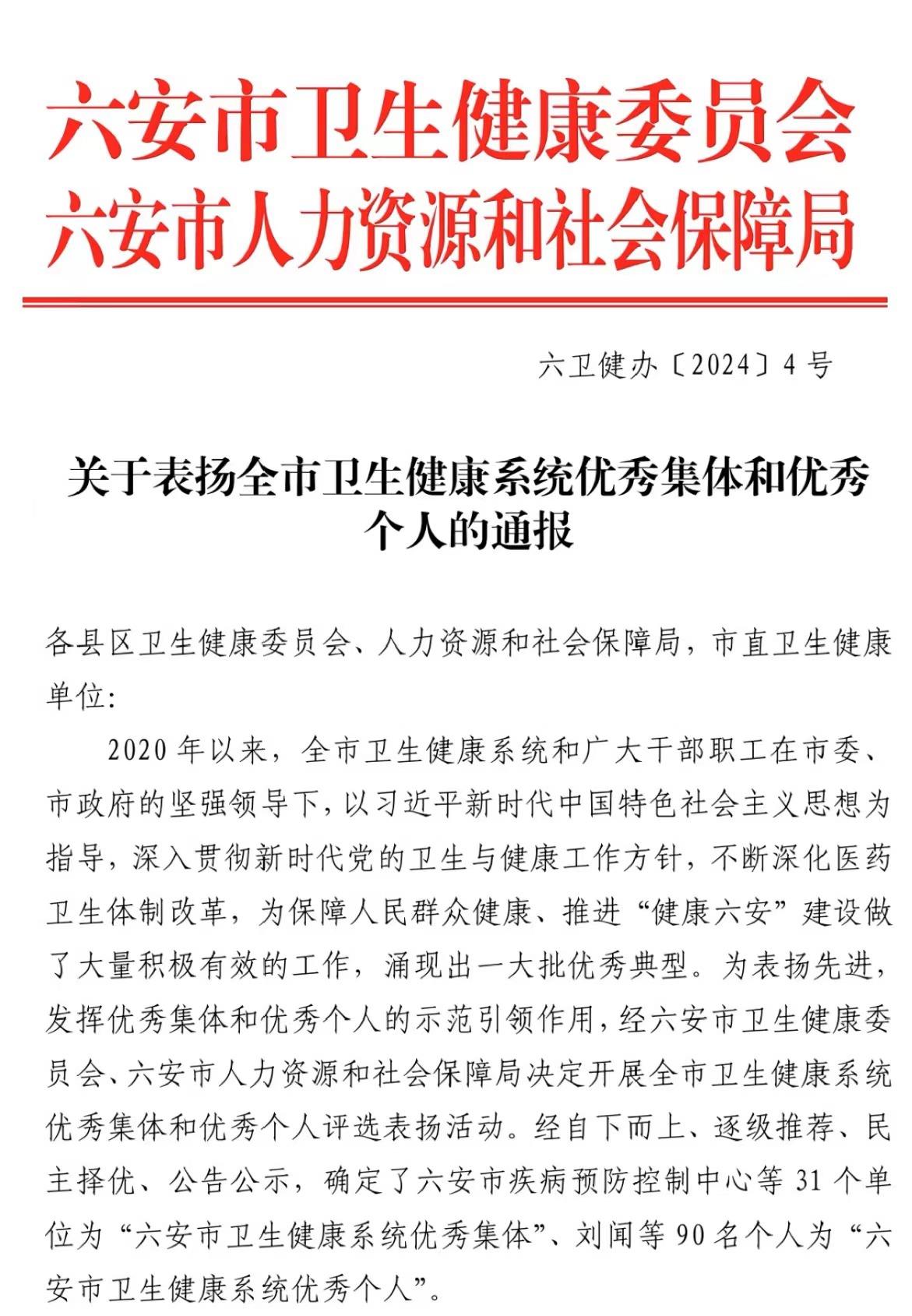 65祝贺，我院荣获全市优秀集体.jpg