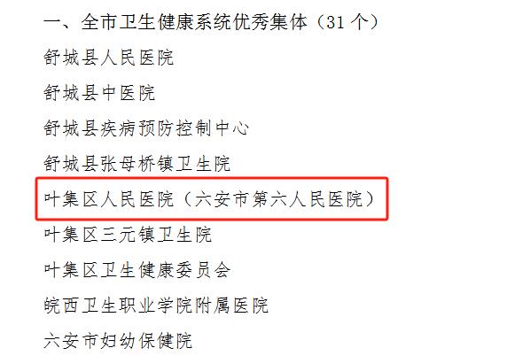 65.祝贺，我院荣获全市优秀集体称号1.png